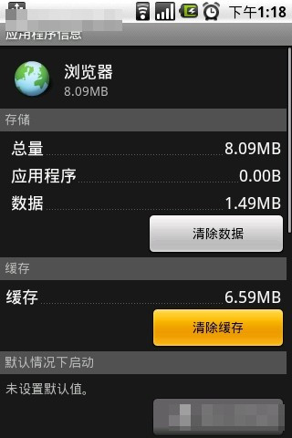怎样清空android手机里的系统垃圾