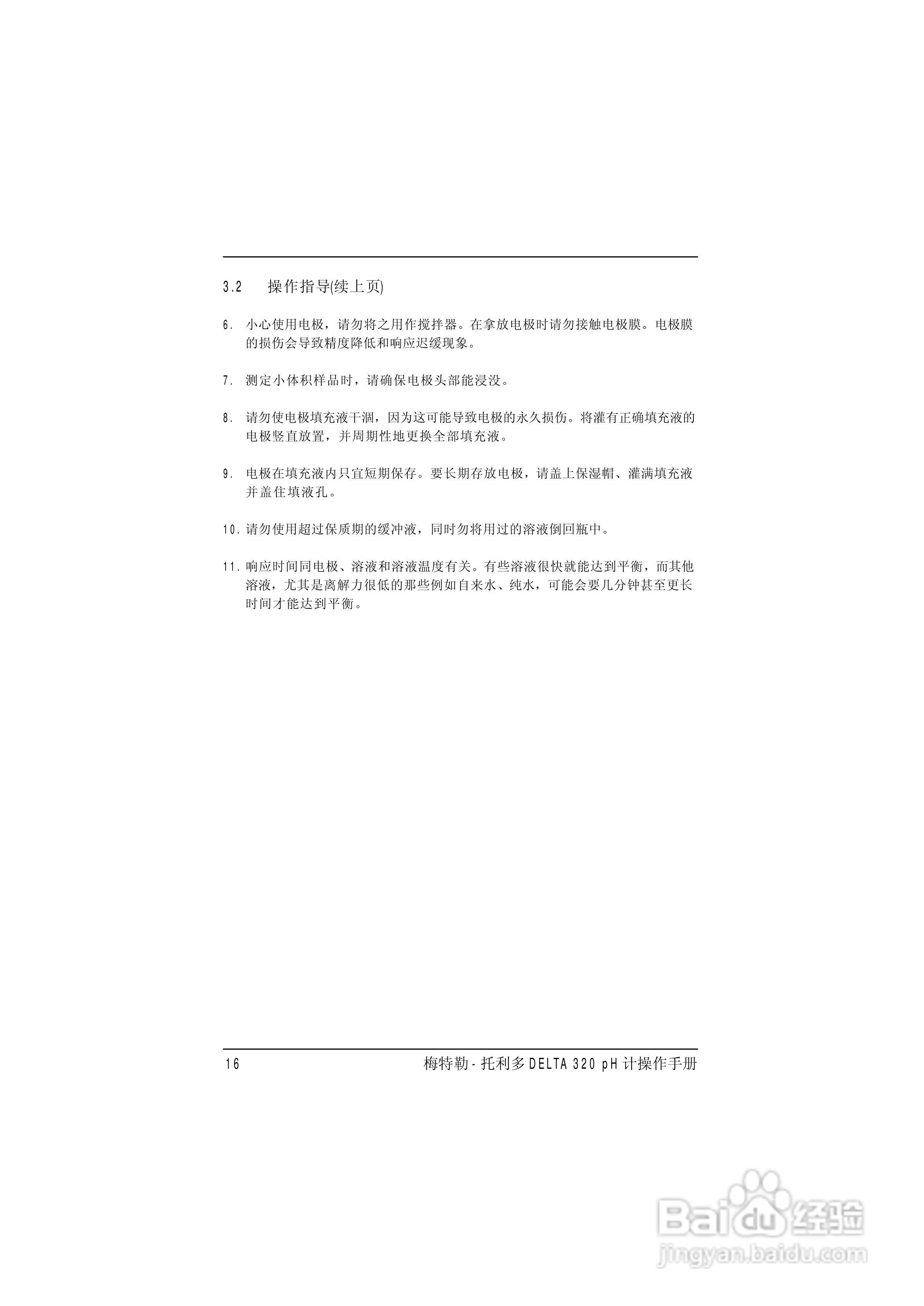 梅特勒托利多DELTA320 pH计操作手册:[2]