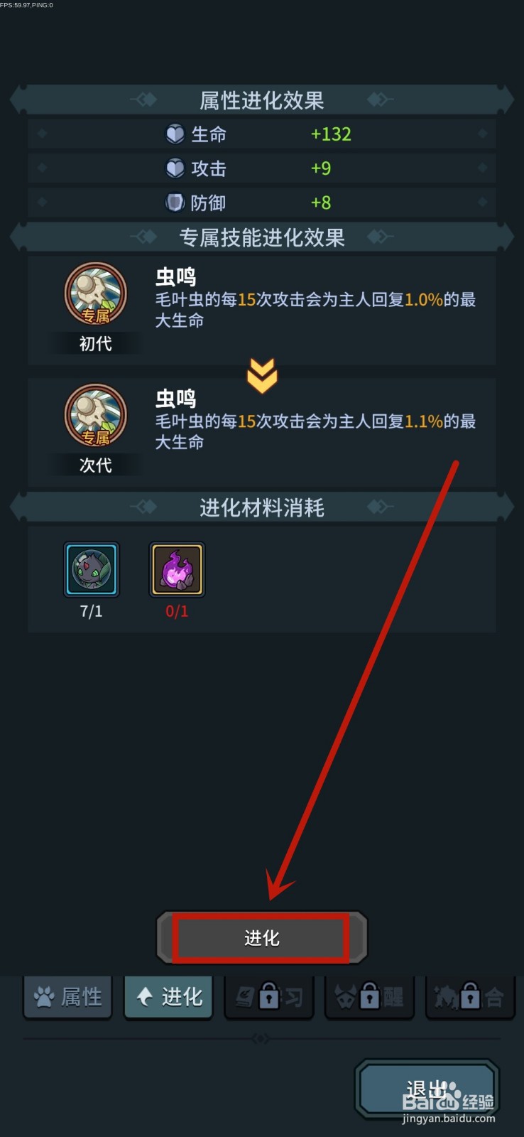 提灯与地下城怎么进化宠物