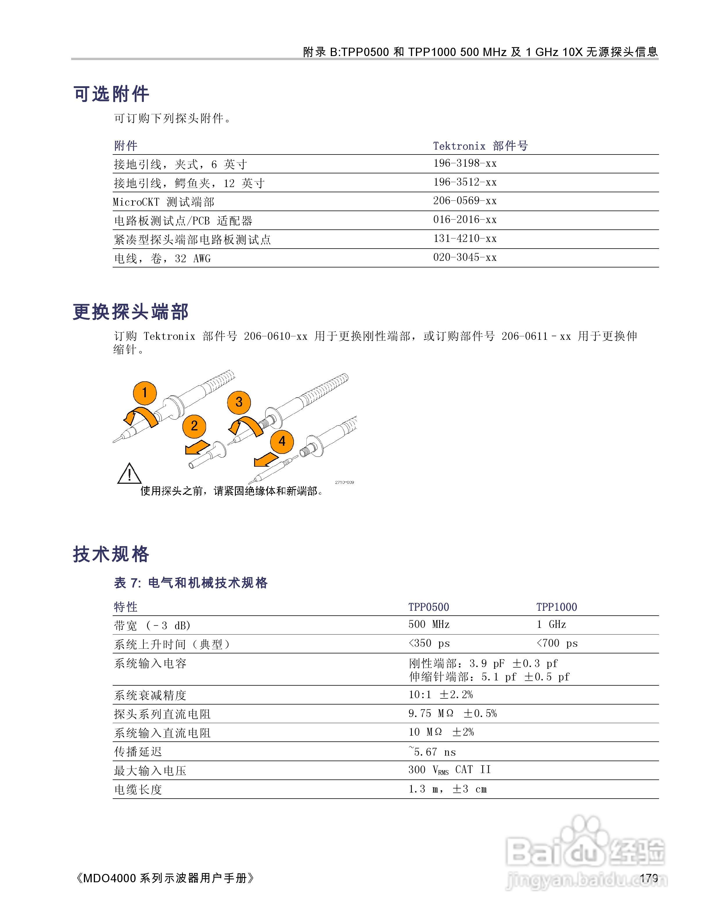 泰克MDO4054-3示波器用户手册:[20]