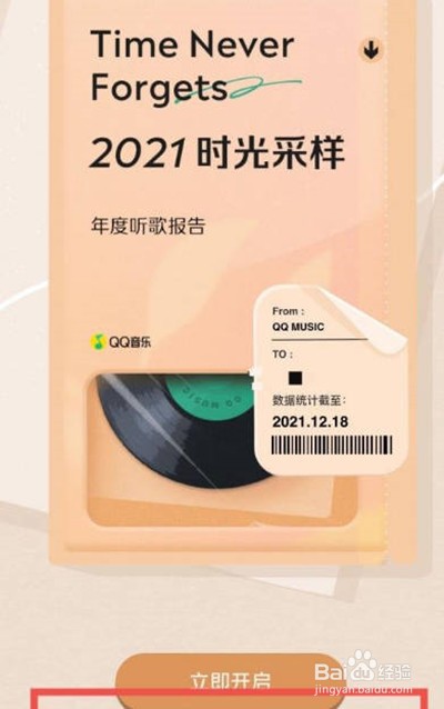 QQ音乐2021年度听歌报告怎样看