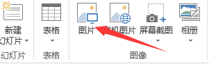 PPT中怎么插入图片作为背景