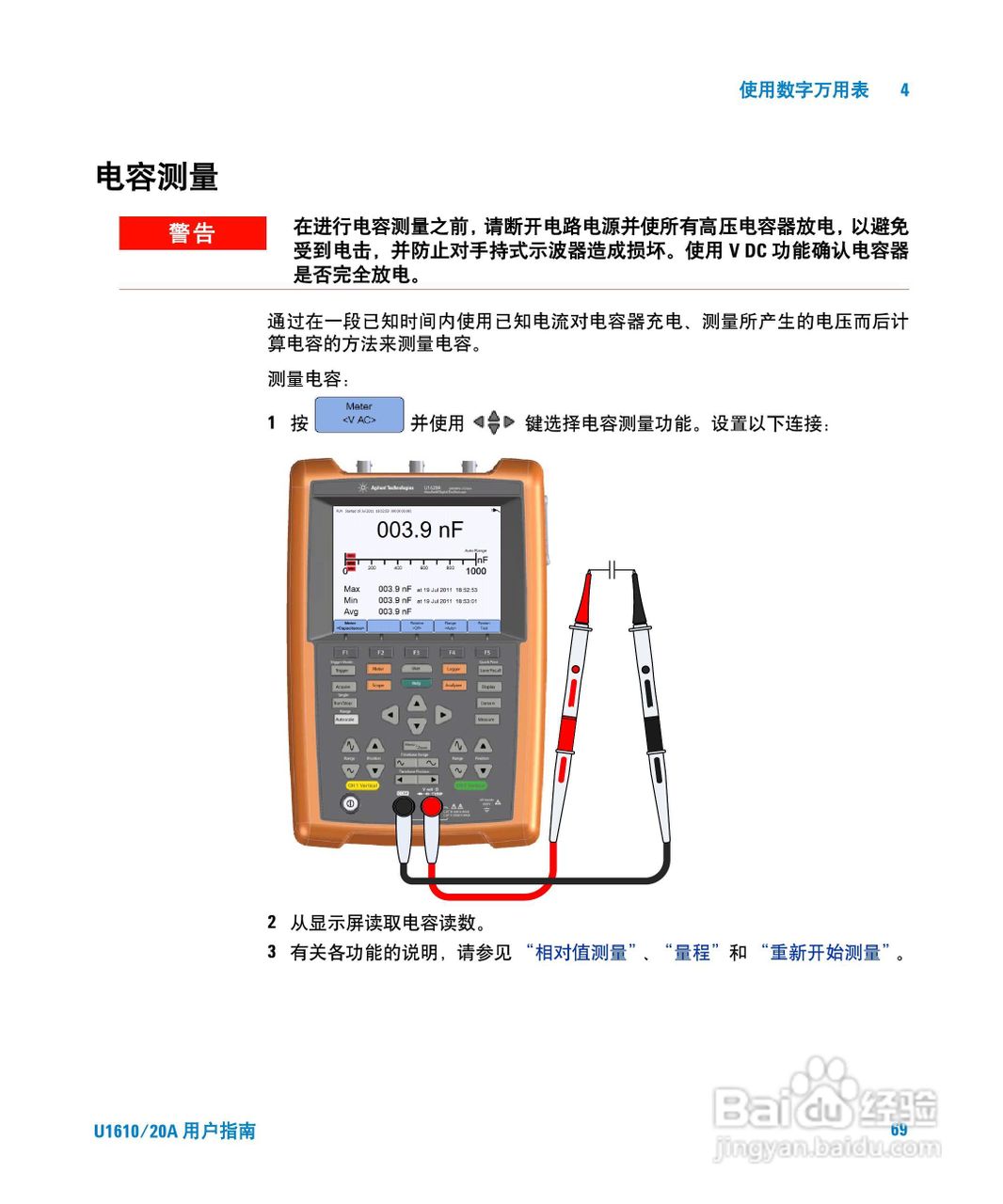 安捷伦U1620A手持式数字示波器用户手册:[9]
