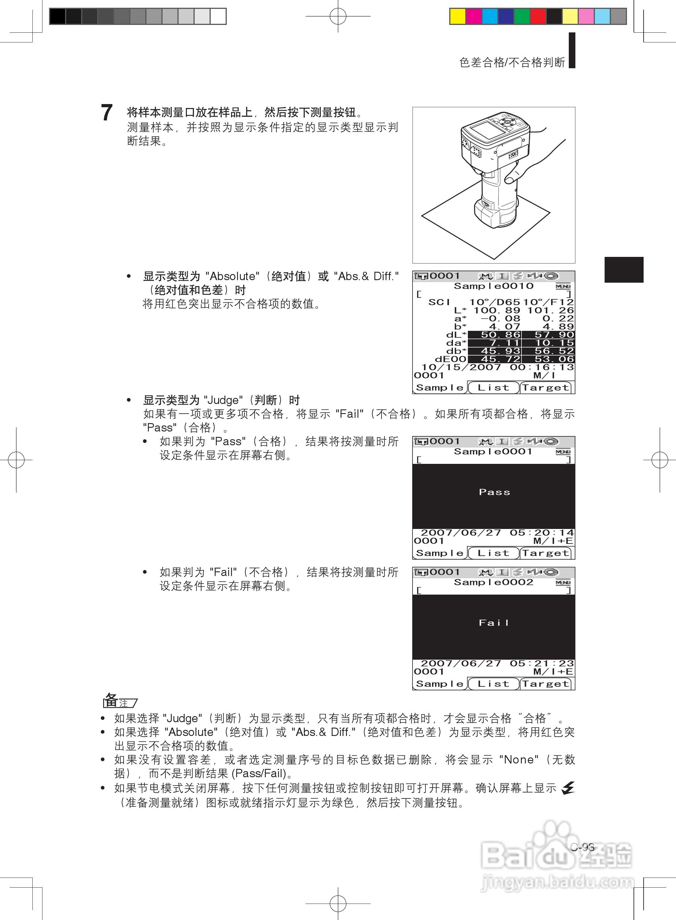 分光测色计CM-600d使用说明书:[10]
