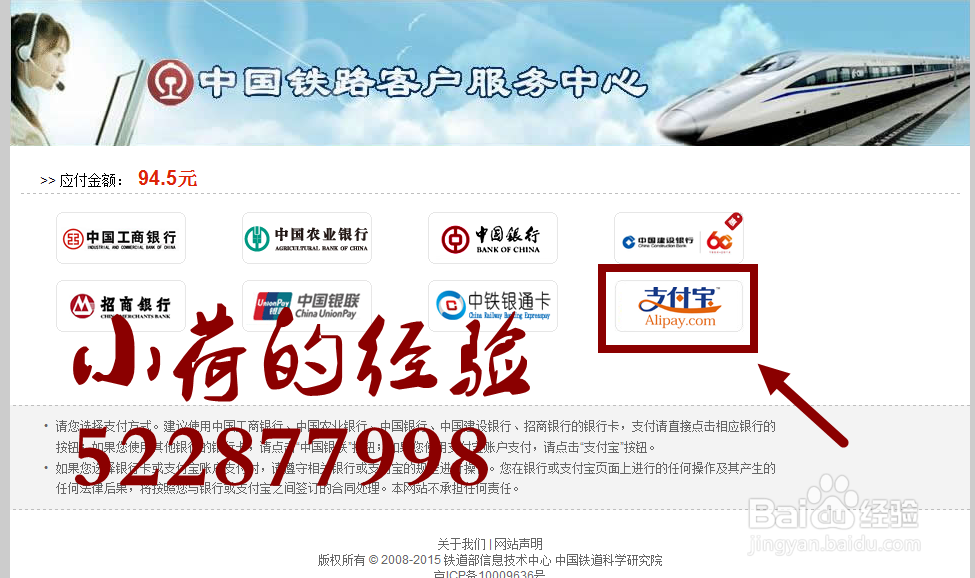 2015出游，如何在12306网上订票