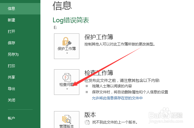 Execl2013检查工作簿怎么检查兼容性