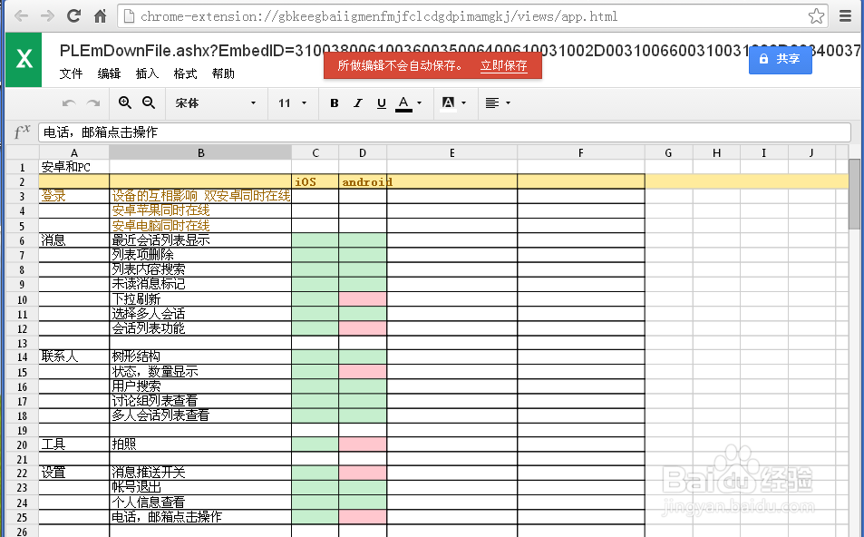 ERP系统支持Office文档在线浏览操作