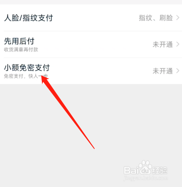 淘宝小金额的交易怎么不用输入密码？