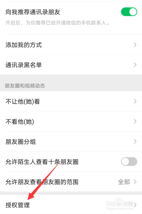 微信怎么解除授权的应用
