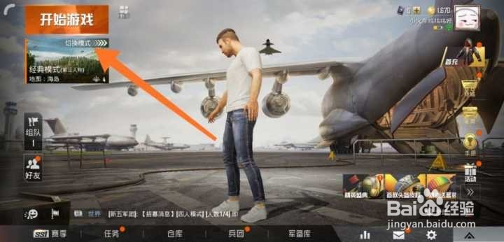和平精英怎么进入训练场,如何退出训练场