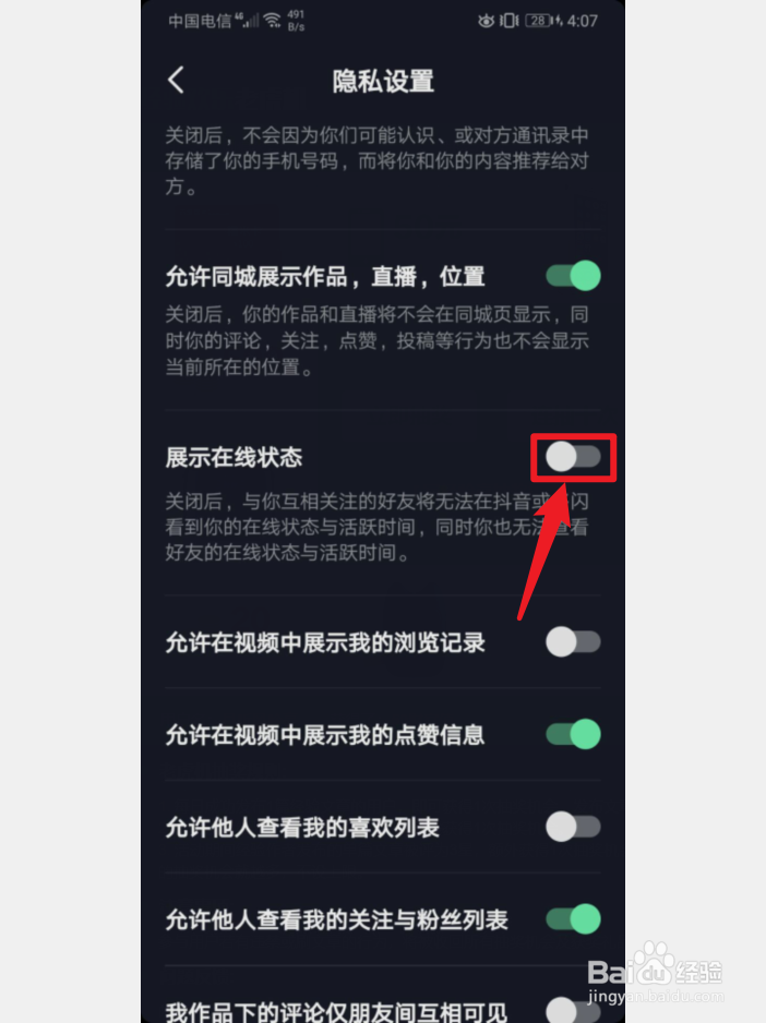 手机抖音怎么关闭展示在线状态