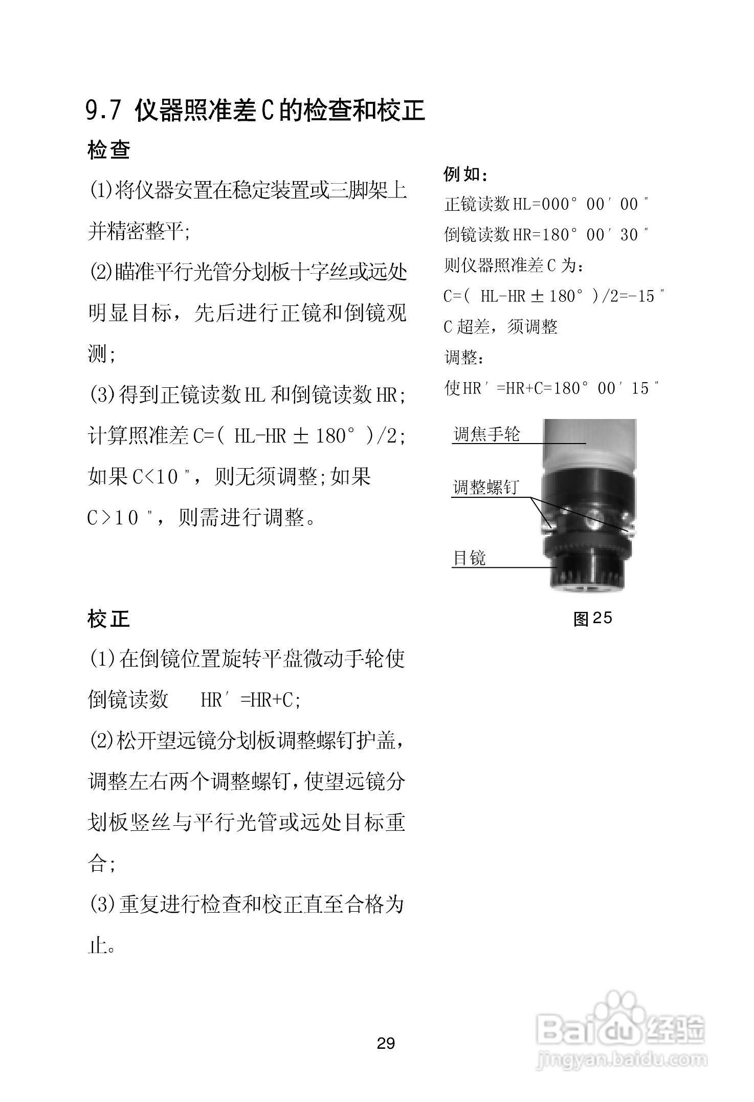 一光电子经纬仪DT305使用说明书:[4]