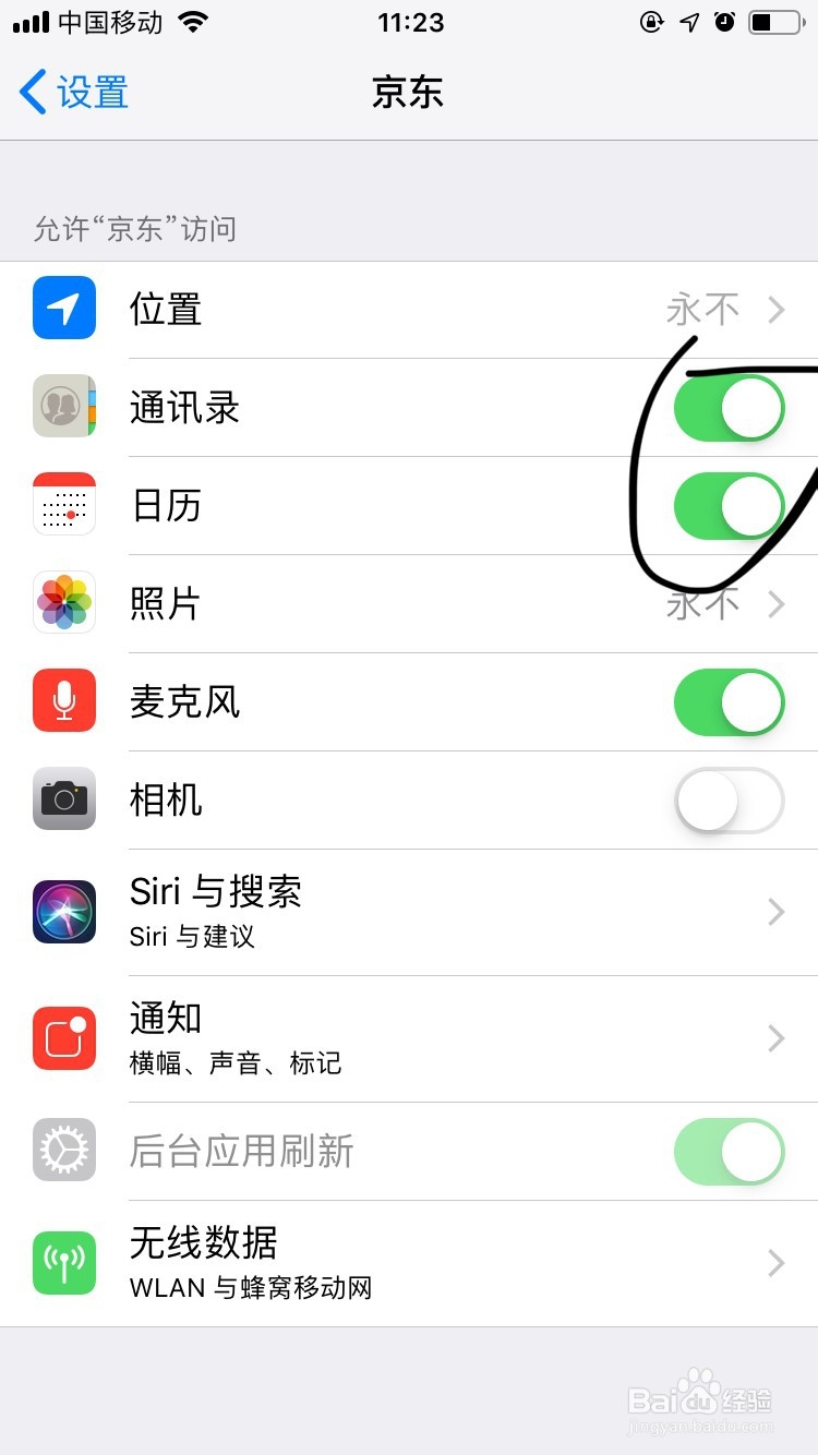 京东如何设置访问位置及通讯录