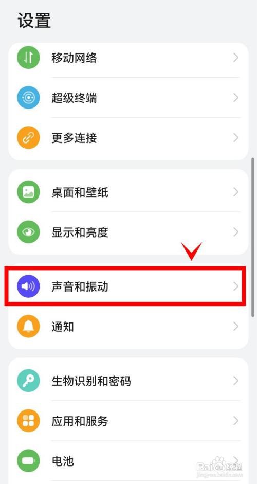 华为mate40pro如何设置调大来电铃声
