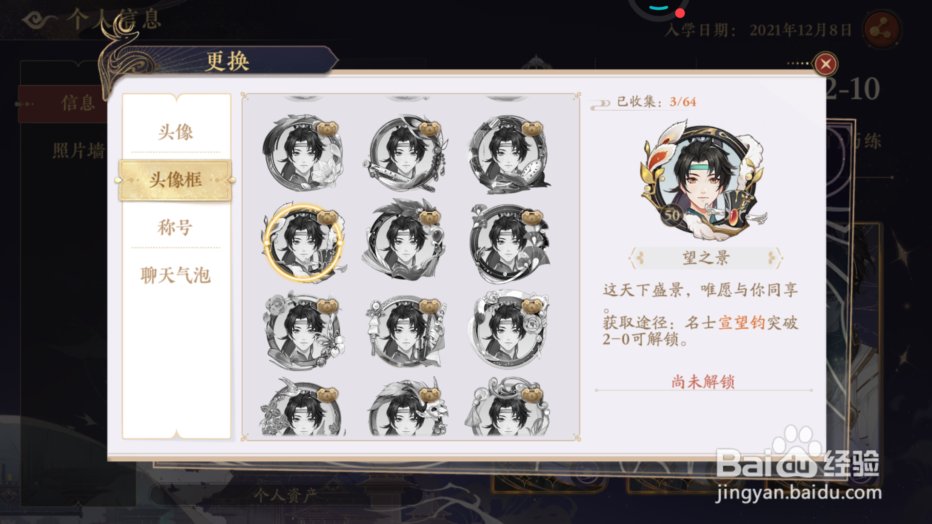 花亦山心之月中怎么查看望之景