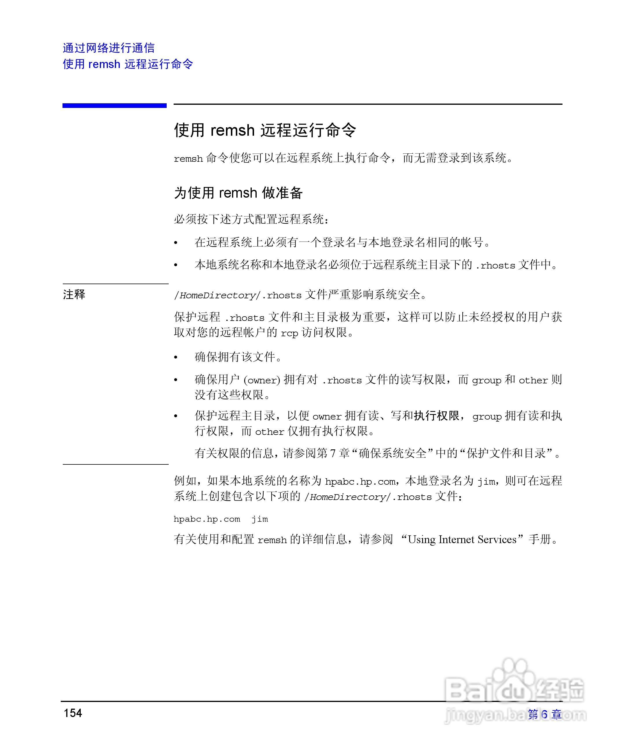 HP 9000计算机E1202说明书:[16]