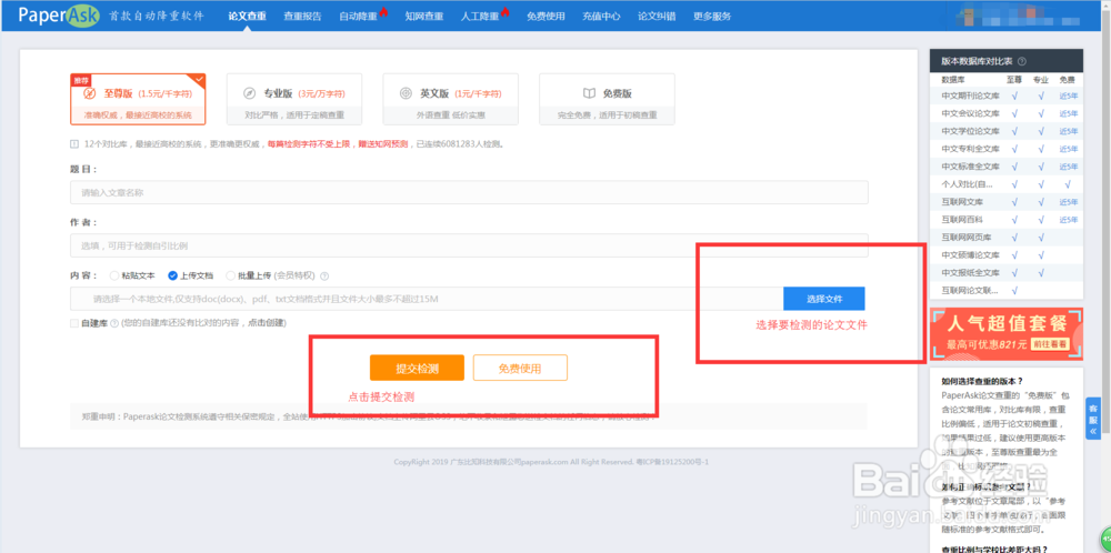 paperASK怎么选择查重版本