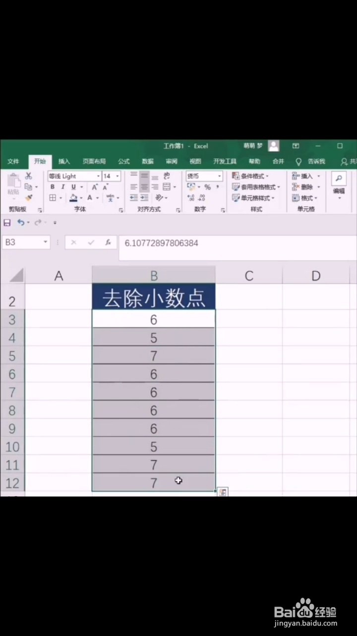 如何快速去除小数点