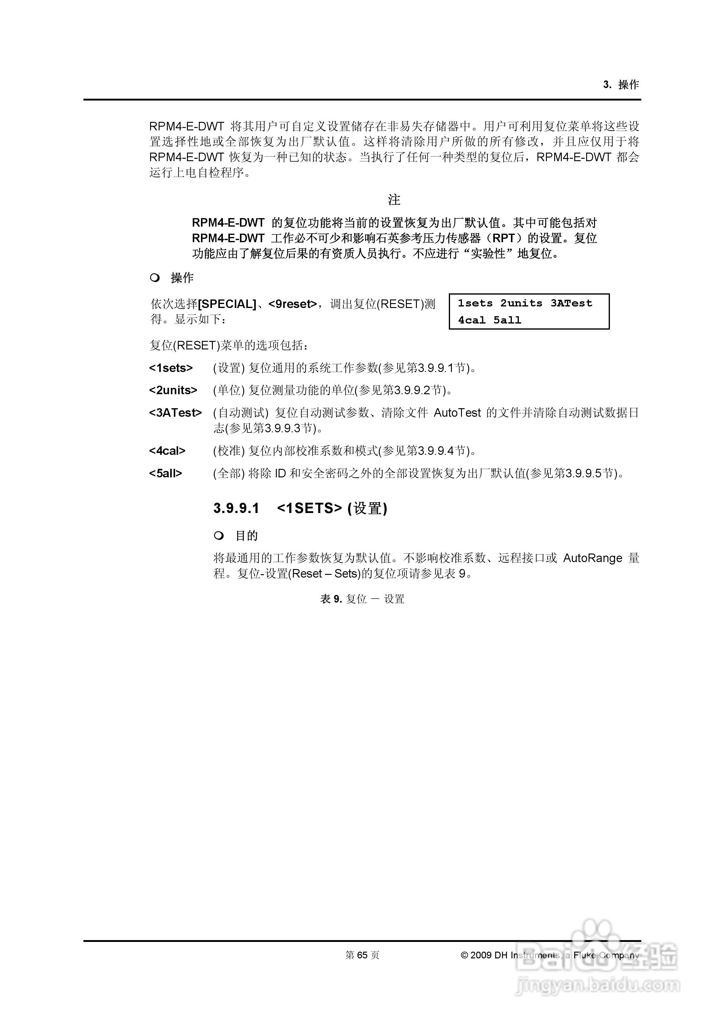 E-DWT-H数字式压力校准器操作和维护手册:[8]