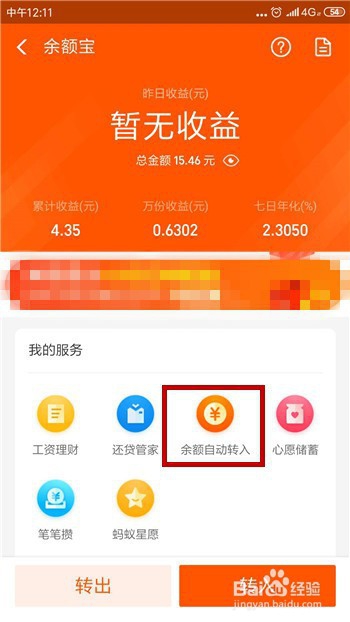 支付宝怎么不让余额自动转入余额宝