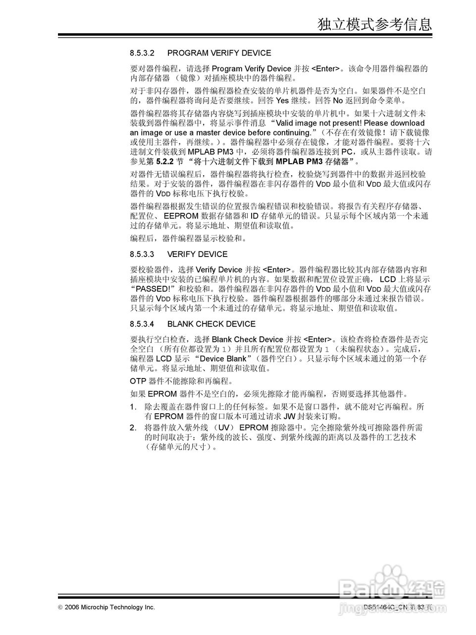 MICROCHIP MPLAB PM3脱机批量编程器说明书:[9]