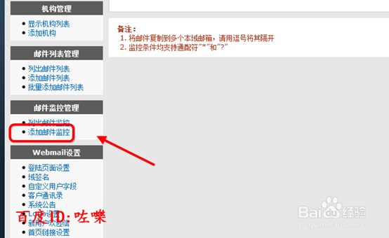 umail邮件系统怎么设置监控邮件退信