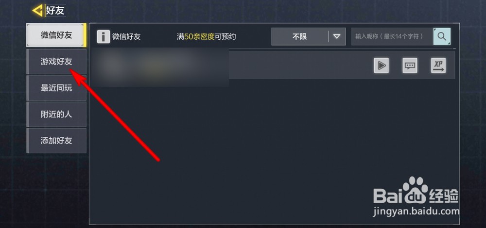 使命召唤手游如何删除游戏好友