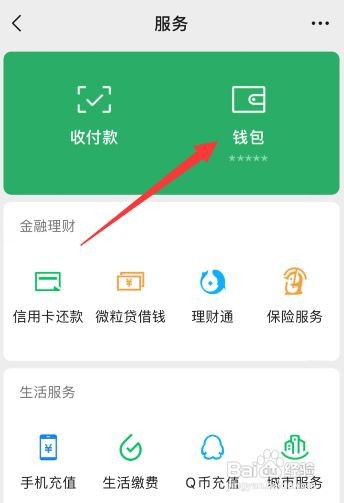 微信里服务怎么设置密码
