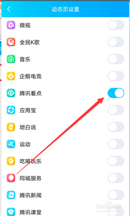 如何开启"qq"腾讯看点功能