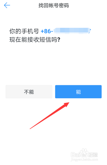 钉钉忘记密码如何操作