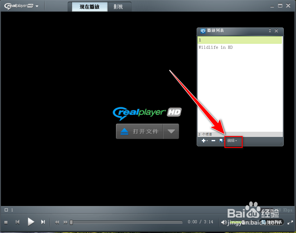 RealPlayer如何清空播放列表中的视频