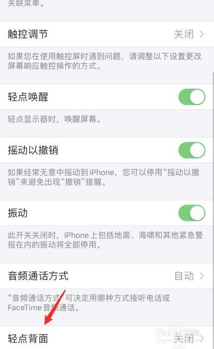 苹果iOS14怎么开启轻点背面截屏