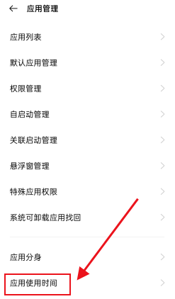 oppo手机如何查看应用使用时间