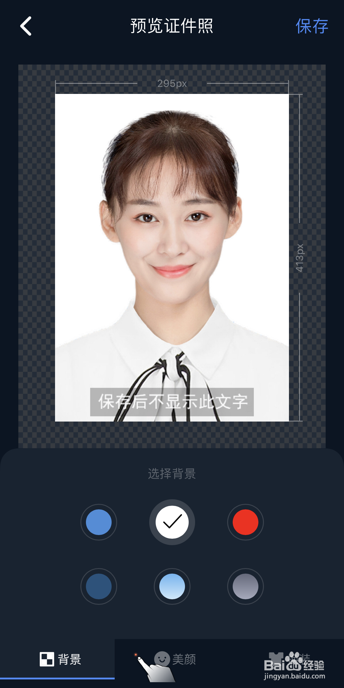 蓝底证件照怎么换白底