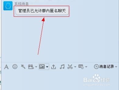 qq群匿名聊天怎么设置/开启