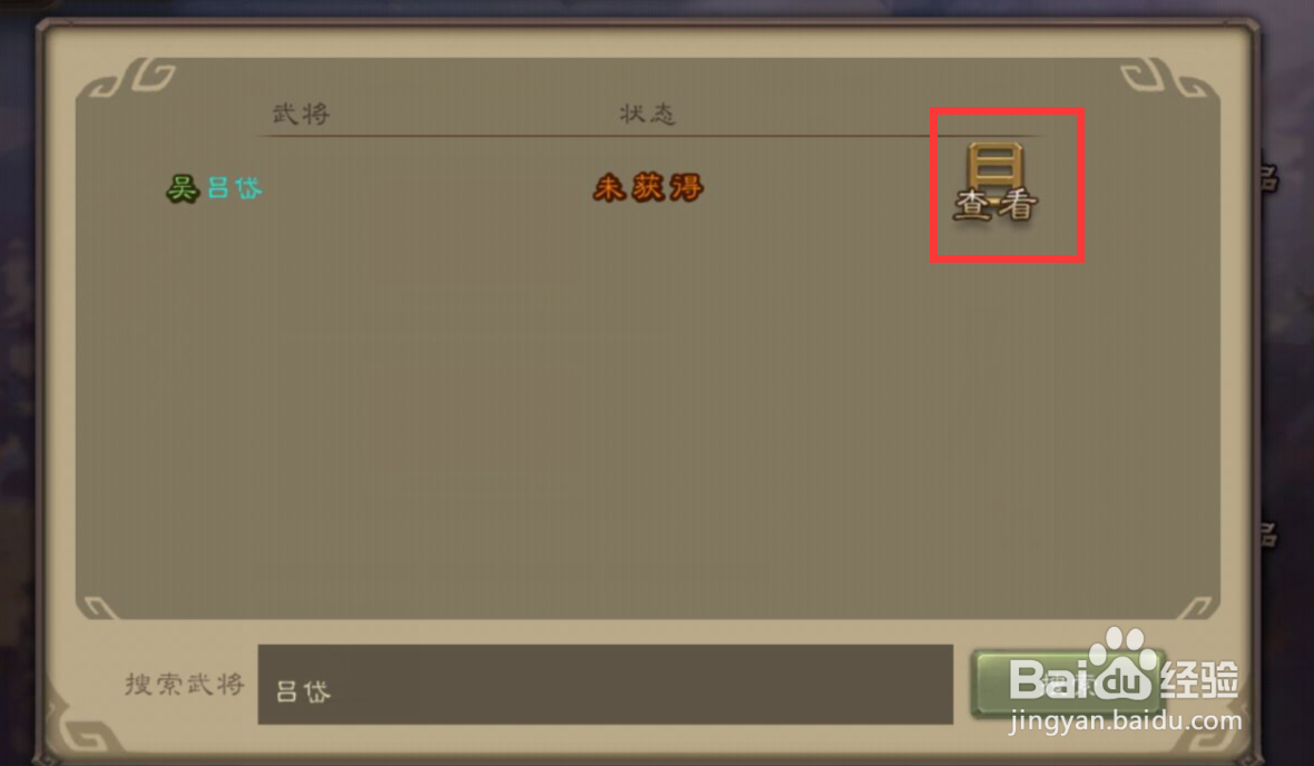 三国杀中如何得知吕岱的攻略雷达图