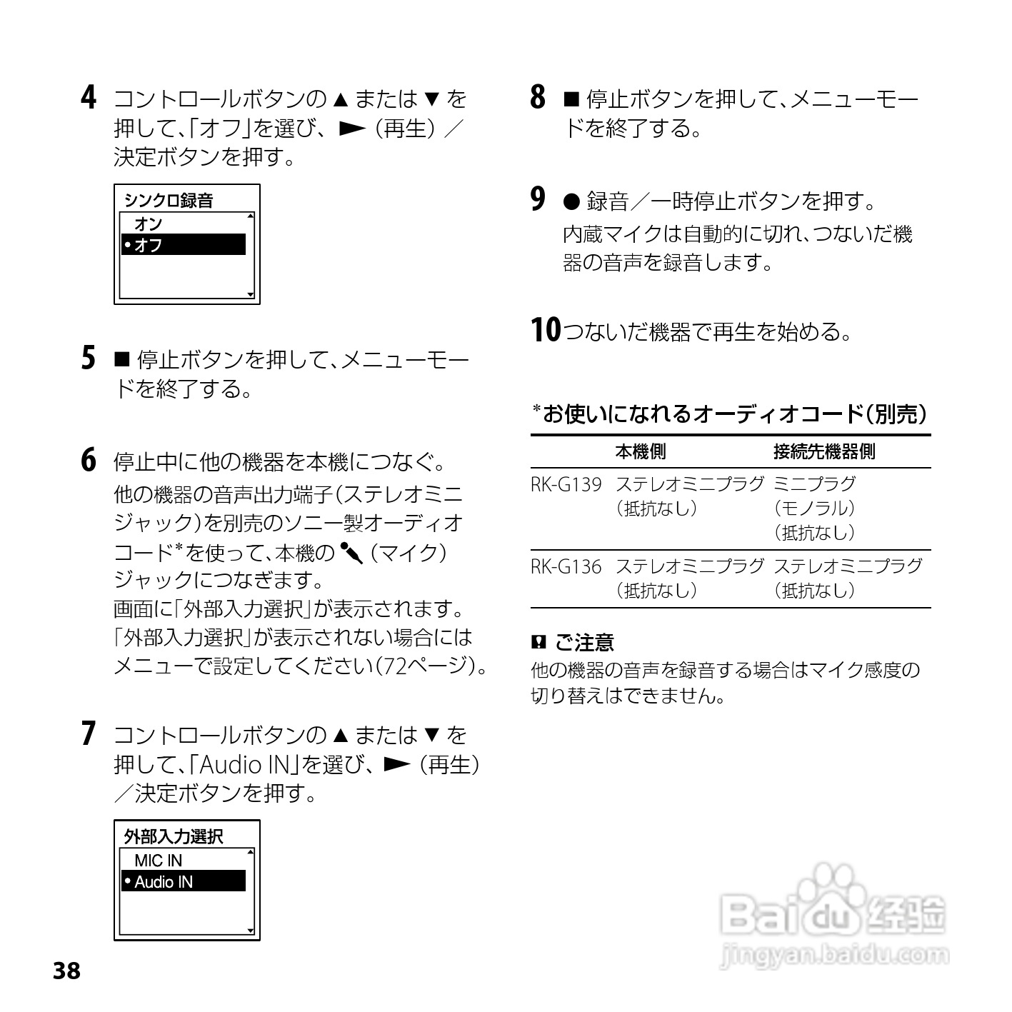 SONY ICD-UX200/UX300F/UX400F数码录音笔使用说明书:[4]