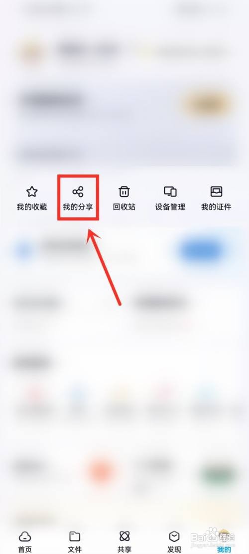 百度网盘分享过期如何整回来