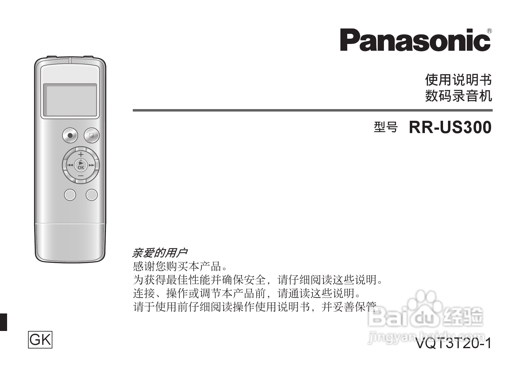 松下RR-US300数码录音机使用说明书:[1]