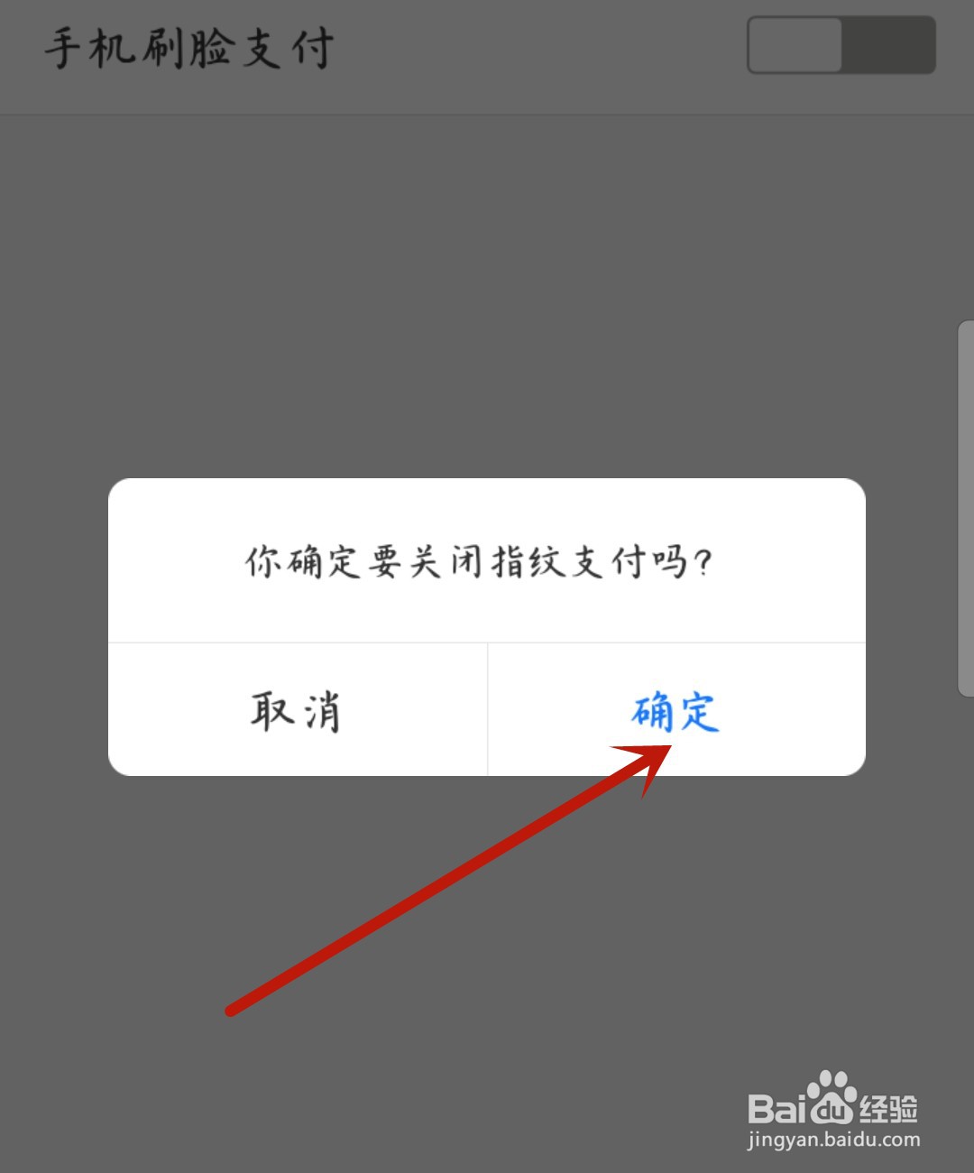 支付宝怎么关闭指纹支付
