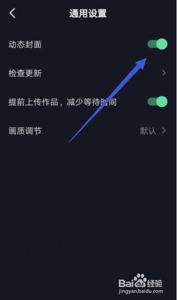 抖音APP怎样开启动态封面这一功能