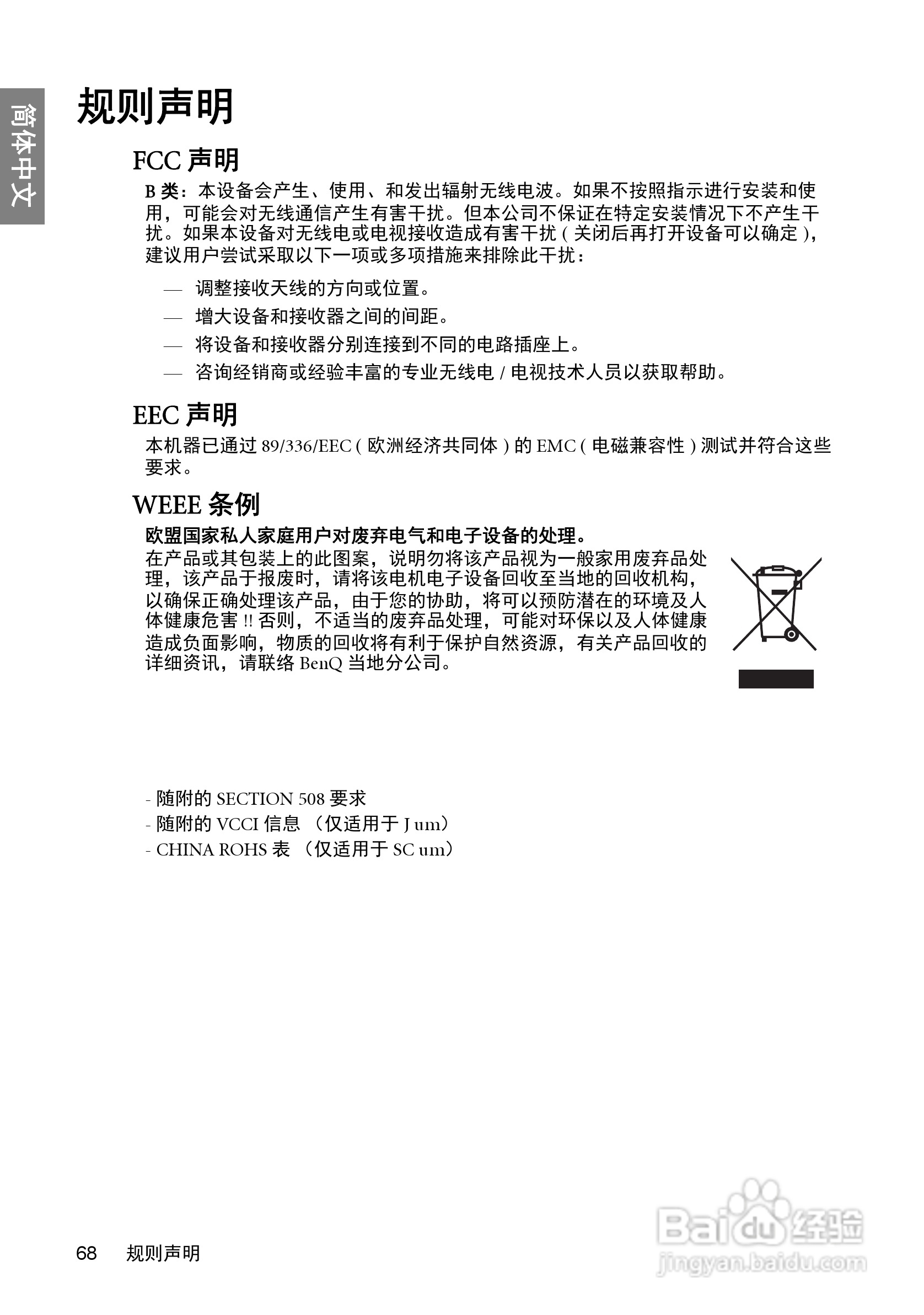 明基W600+投影机使用说明书:[7]