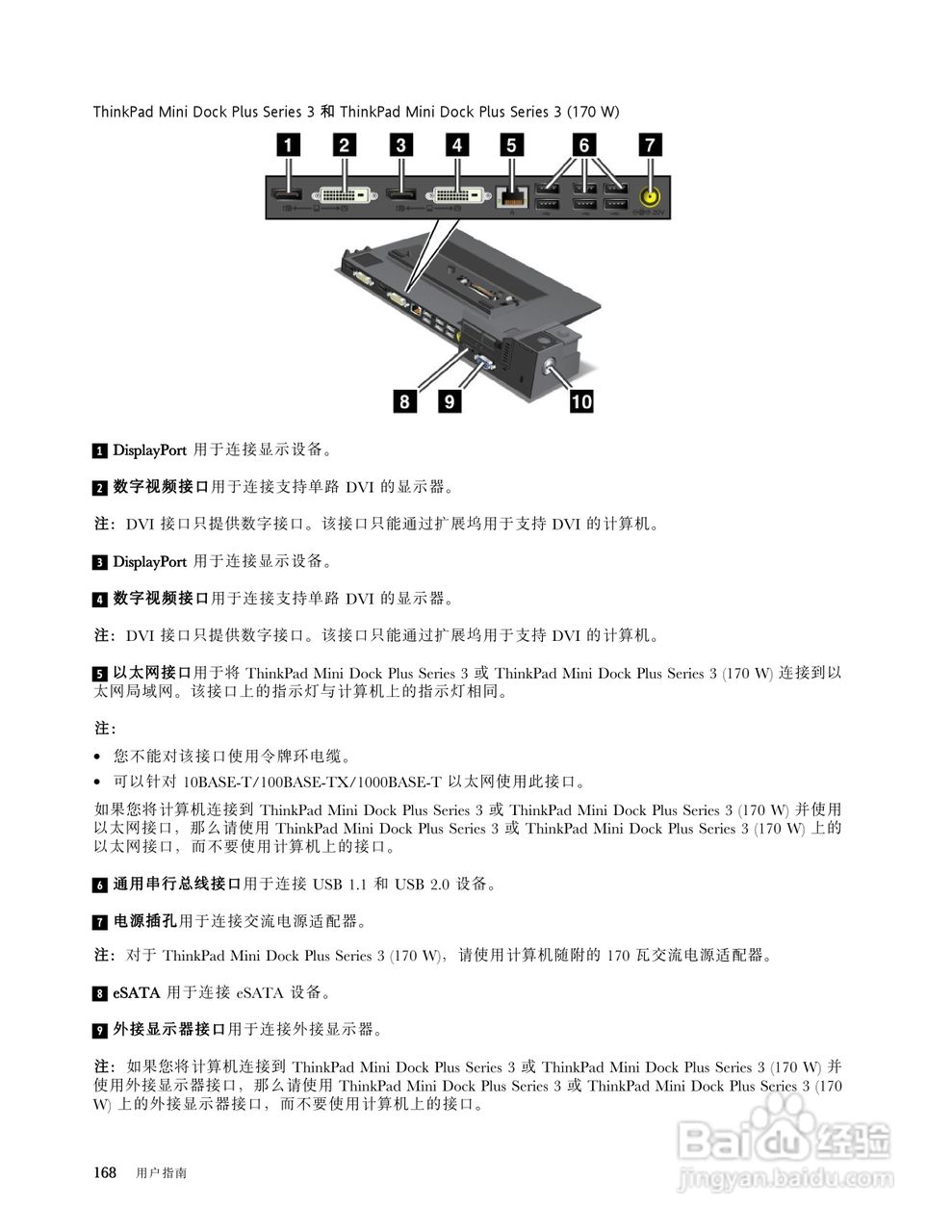 IBM(ThinkPad) ThinkPad W520笔记本电脑说明书:[19]