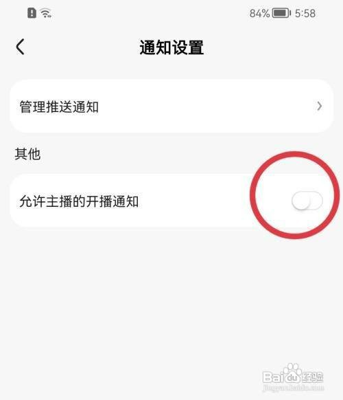 开启好看视频主播的开播通知在哪里设置