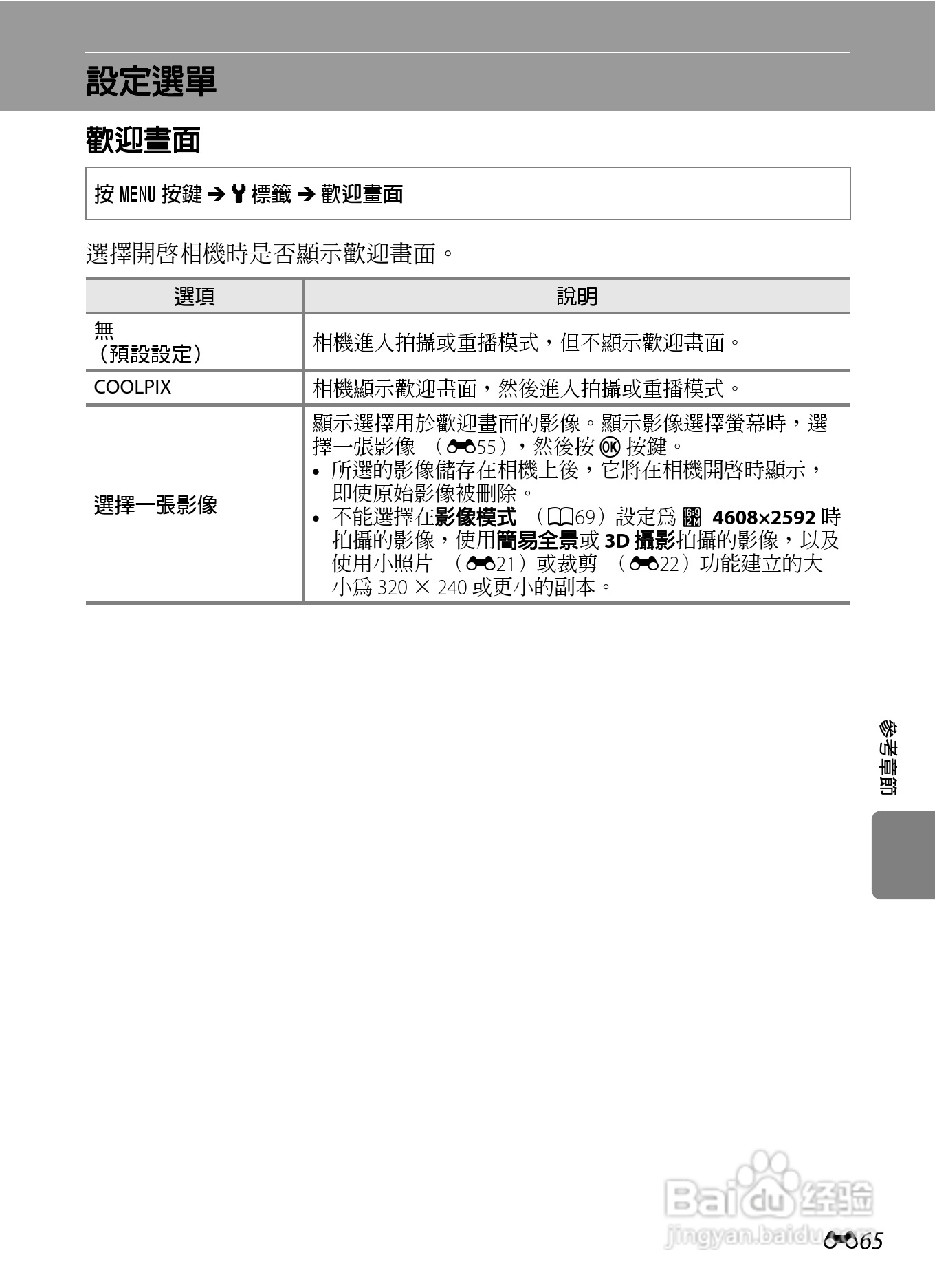 尼康 COOLPIX S6300数码相机说明书:[18]