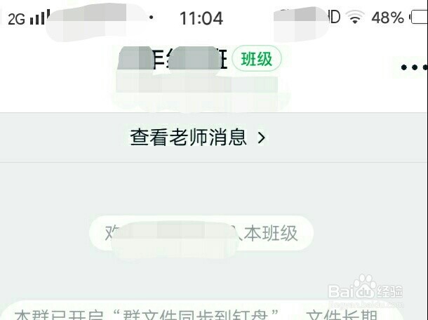 钉钉上班主任如何在班级群里加老师