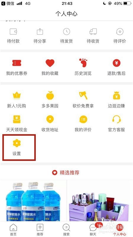 怎样关闭拼多多商城的免密支付
