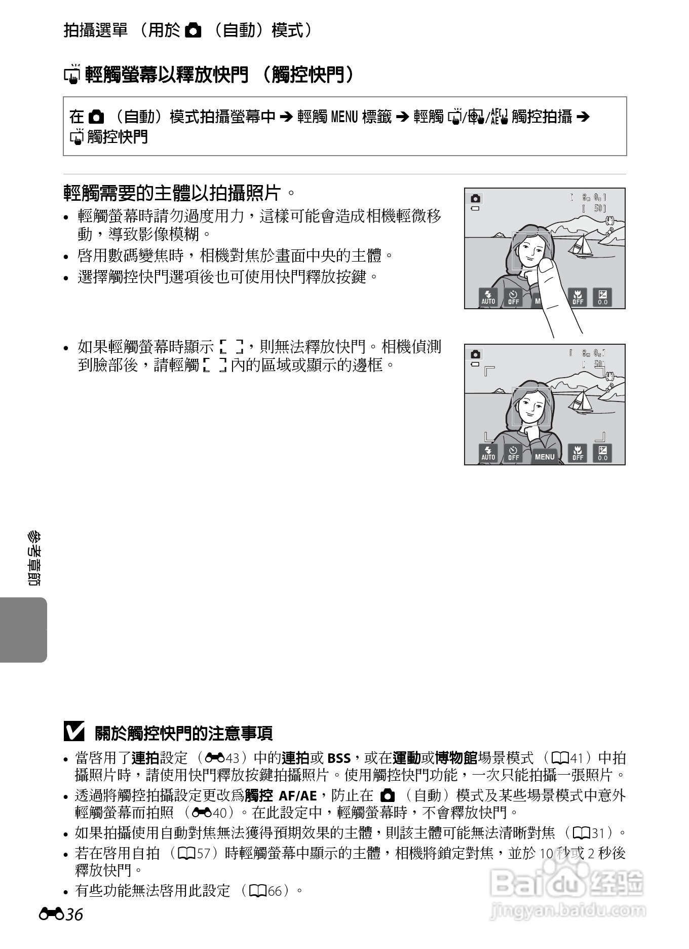尼康 COOLPIX S4300数码相机说明书:[15]