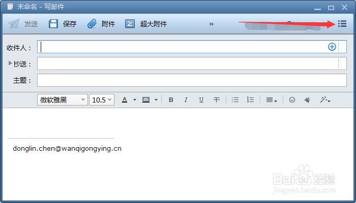 公司企业邮箱使用foxmail如何添加已读回执