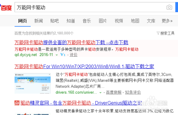 怎么安装网卡驱动-百度经验